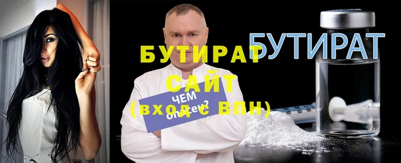 Бутират бутик  Северодвинск 