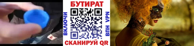 гидра tor  закладки  Северодвинск  БУТИРАТ 99% 
