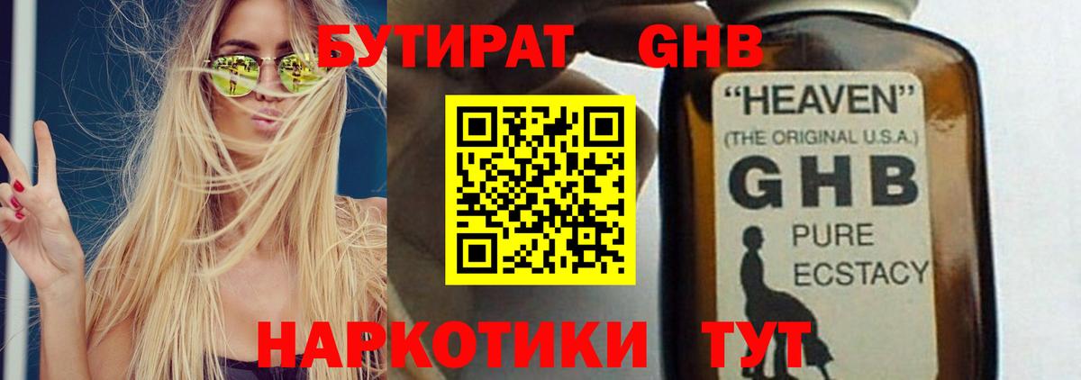 Бутират бутик Северодвинск