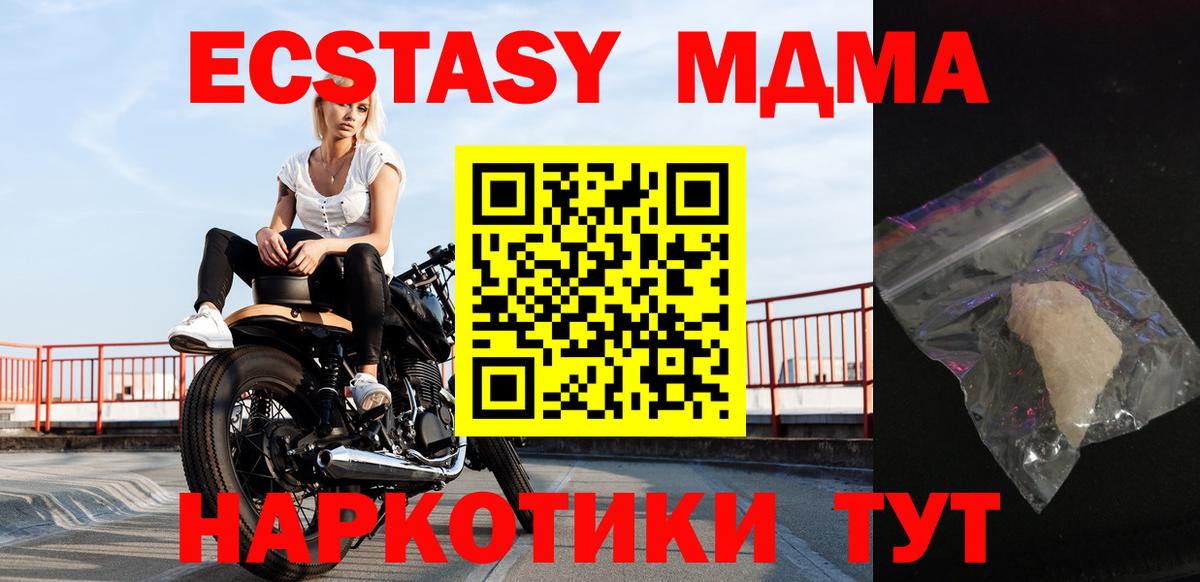 МДМА кристаллы  MDMA VHQ  MDMA  Северодвинск 