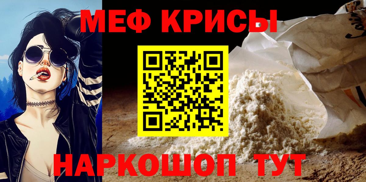 Меф мяу мяу мука Северодвинск