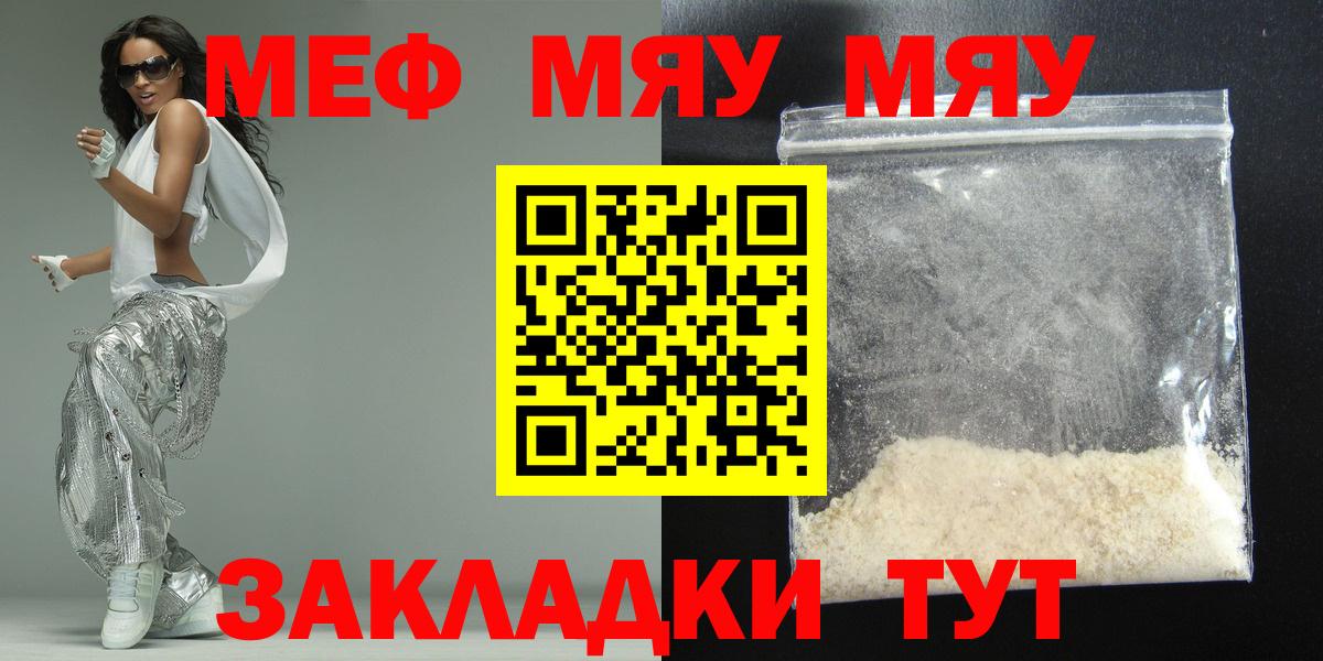 Северодвинск  Меф  МЯУ-МЯУ  хочу наркоту  МЯУ-МЯУ мяу мяу  МЯУ-МЯУ мука  Вход с VPN 
